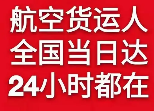 扬州航空快递货物、航空货运:物流行业各岗位招聘